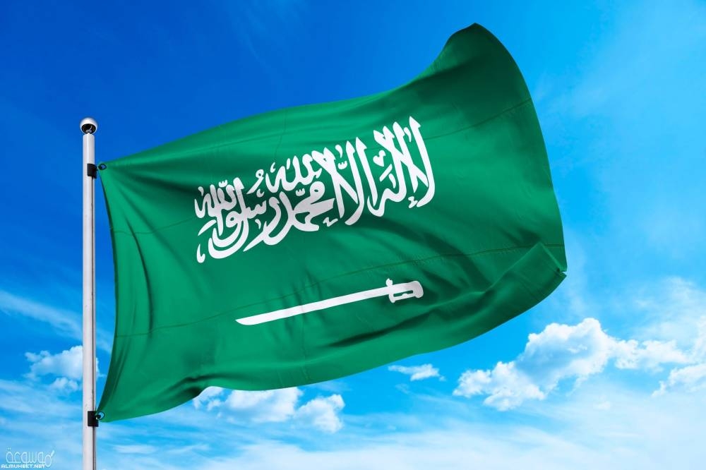 برئاسة السعودية