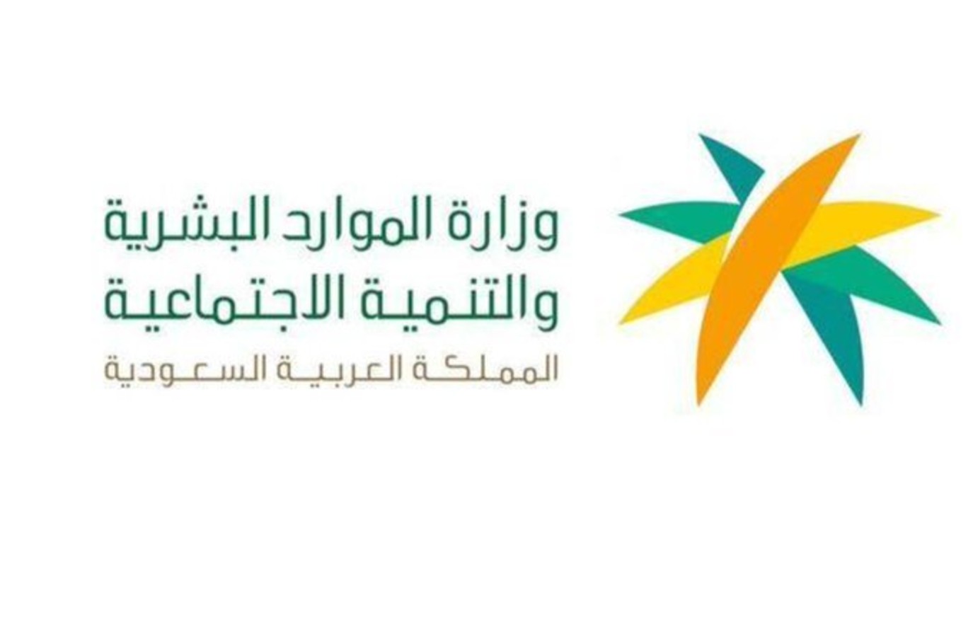 وزارة الموارد البشرية السعودية: يمكن التسجيل في نظام الضمان الاجتماعي المطور بشكل مستقل في هذه الحالة