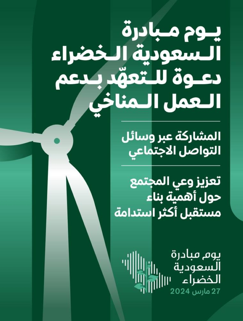 السعودية الخضراء.. استثمارات بـ 705 مليار ريال في الاقتصاد