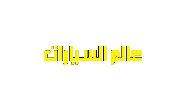 "جلوبال أوتو" تطلق الجيل الجديد كليًا من "بي إم دبليو X2" ونسختها الكهربائية iX2 في مصر