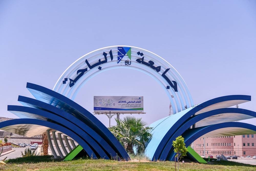 جامعة الباحة: وظائف أكاديمية شاغرة على درجة «معيد» في 27 تخصصًا