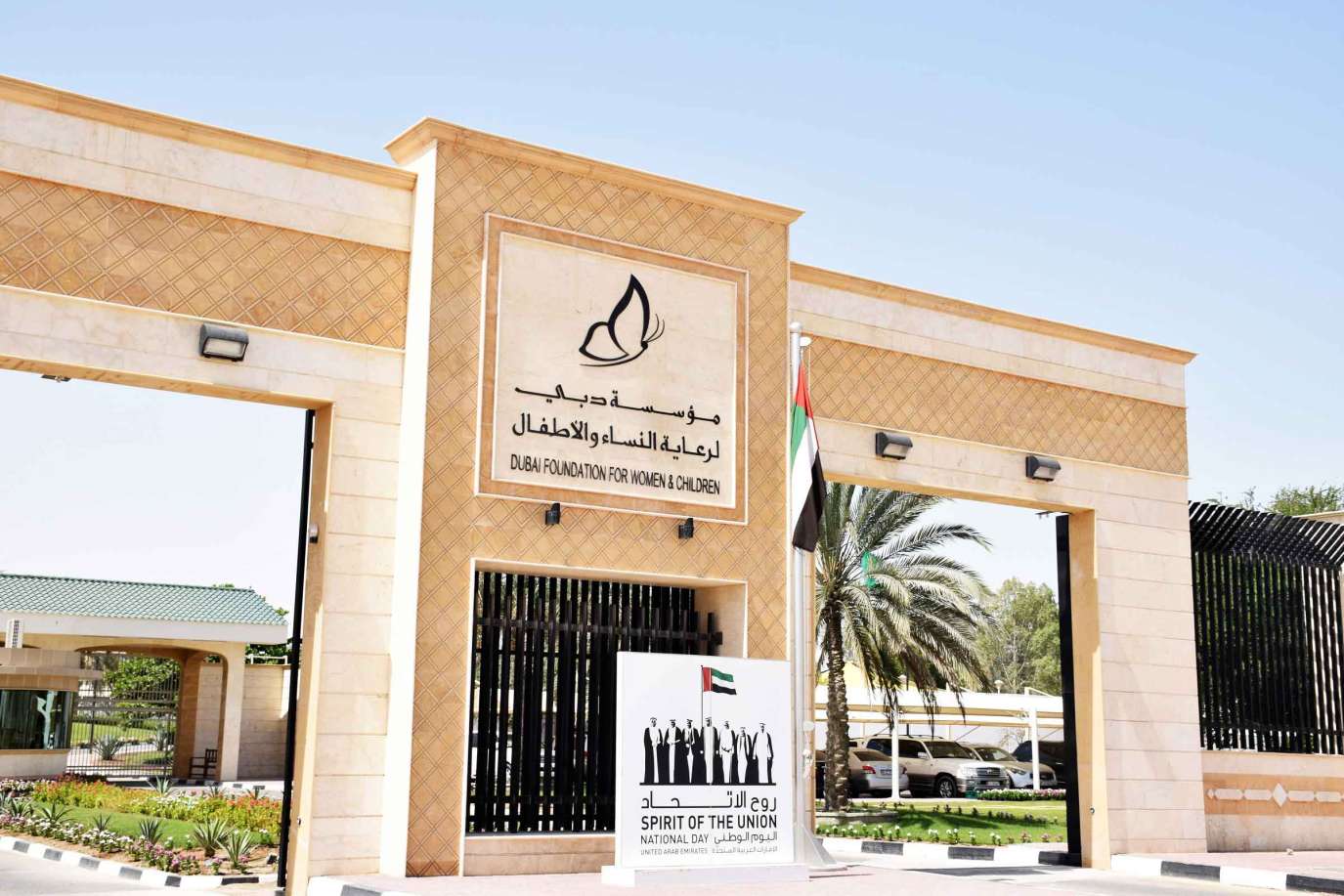 مؤسسة دبي لرعاي