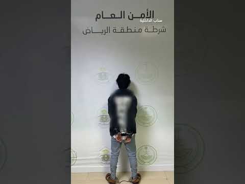 شرطة منطقة الرياض تقبض على مقيم لتحرشه بامرأة