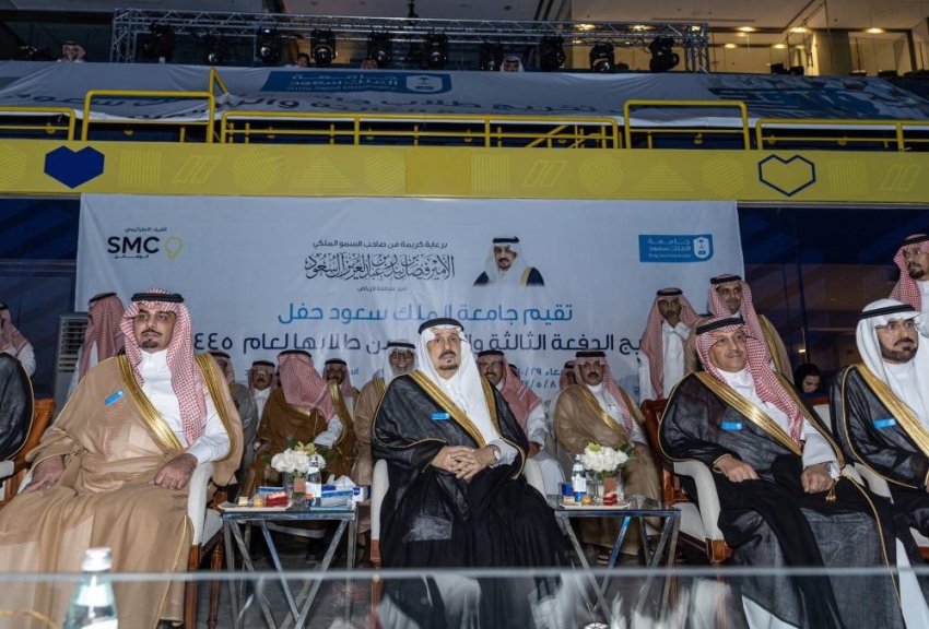 أمير الرياض يرعى حفل تخريج الدفعة (63) من طلبة جامعة الملك سعود