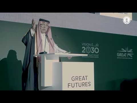 بمؤتمر &quot;GREAT Futures&quot;..  توسيع الشراكة بين السعودية وبريطانيا 