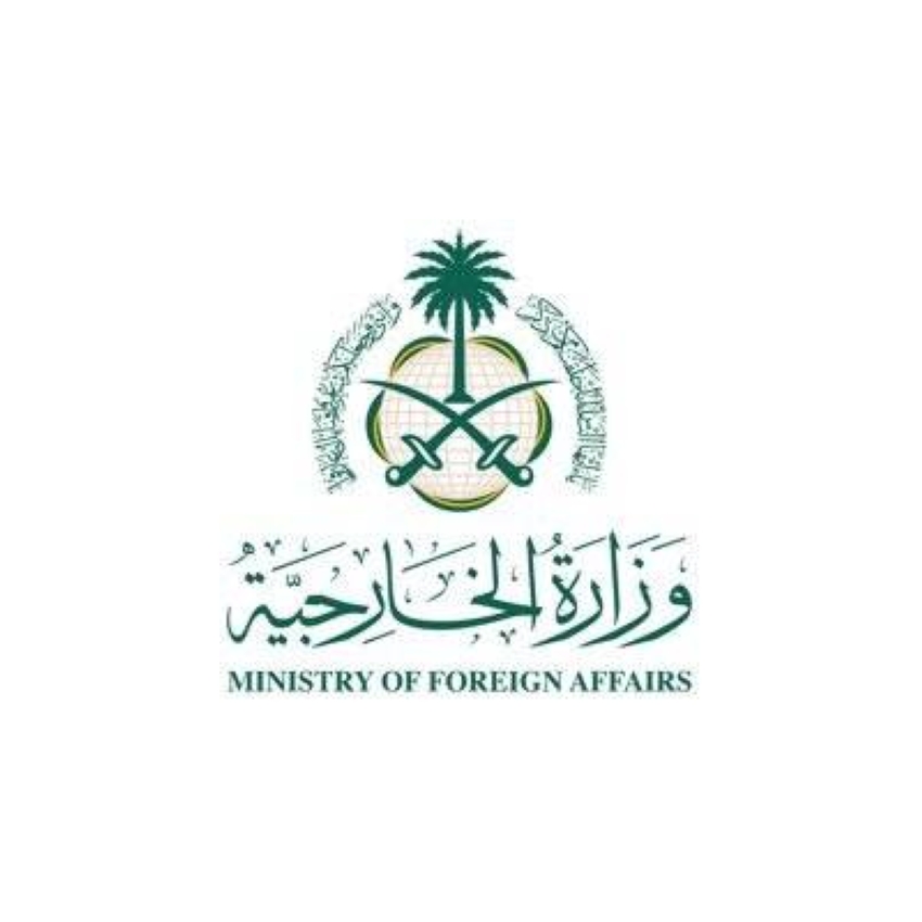 المملكة تدين ال