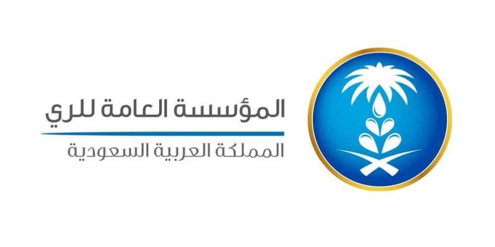 المؤسسة العامة 