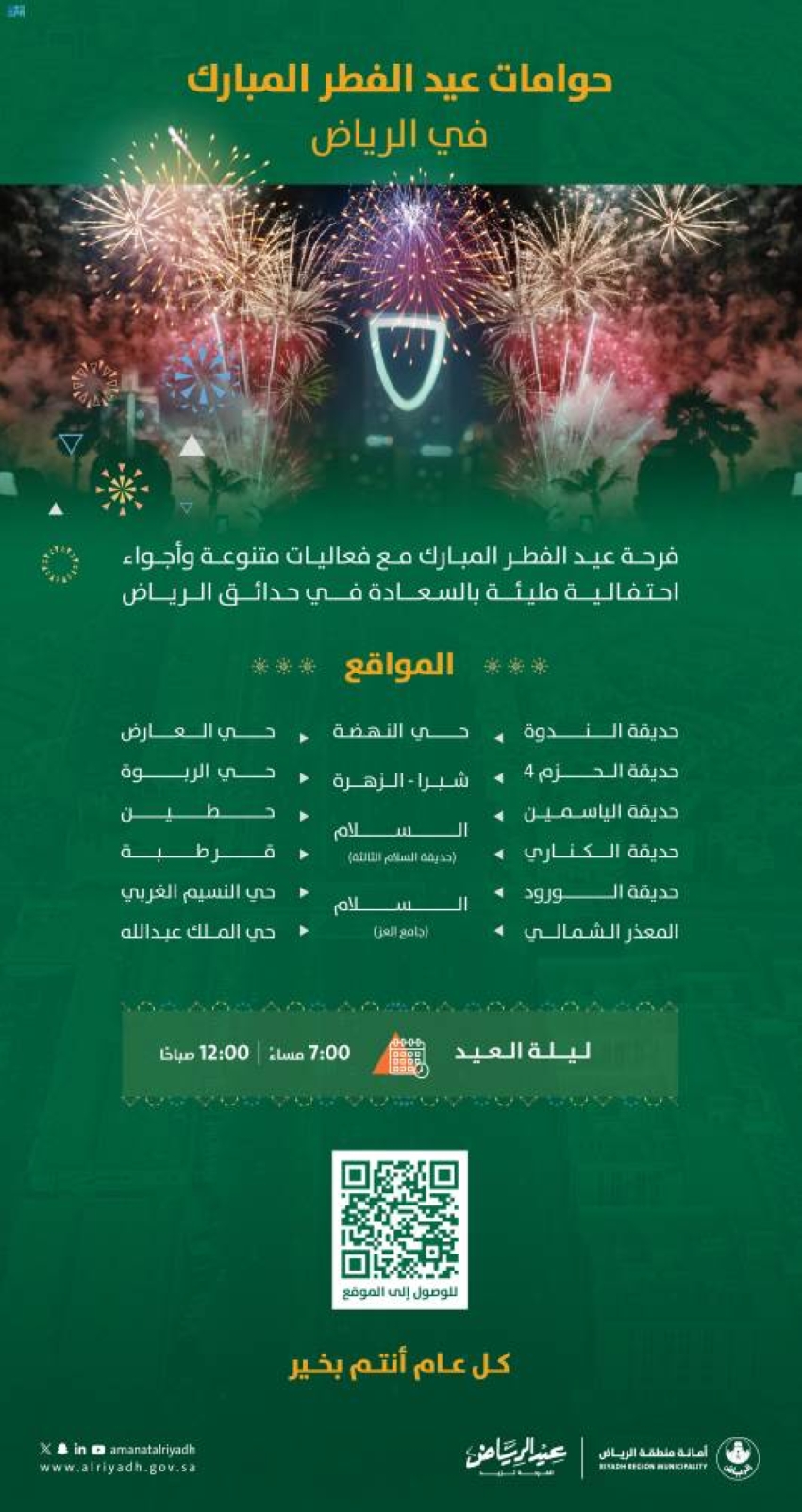 أمانة الرياض تع