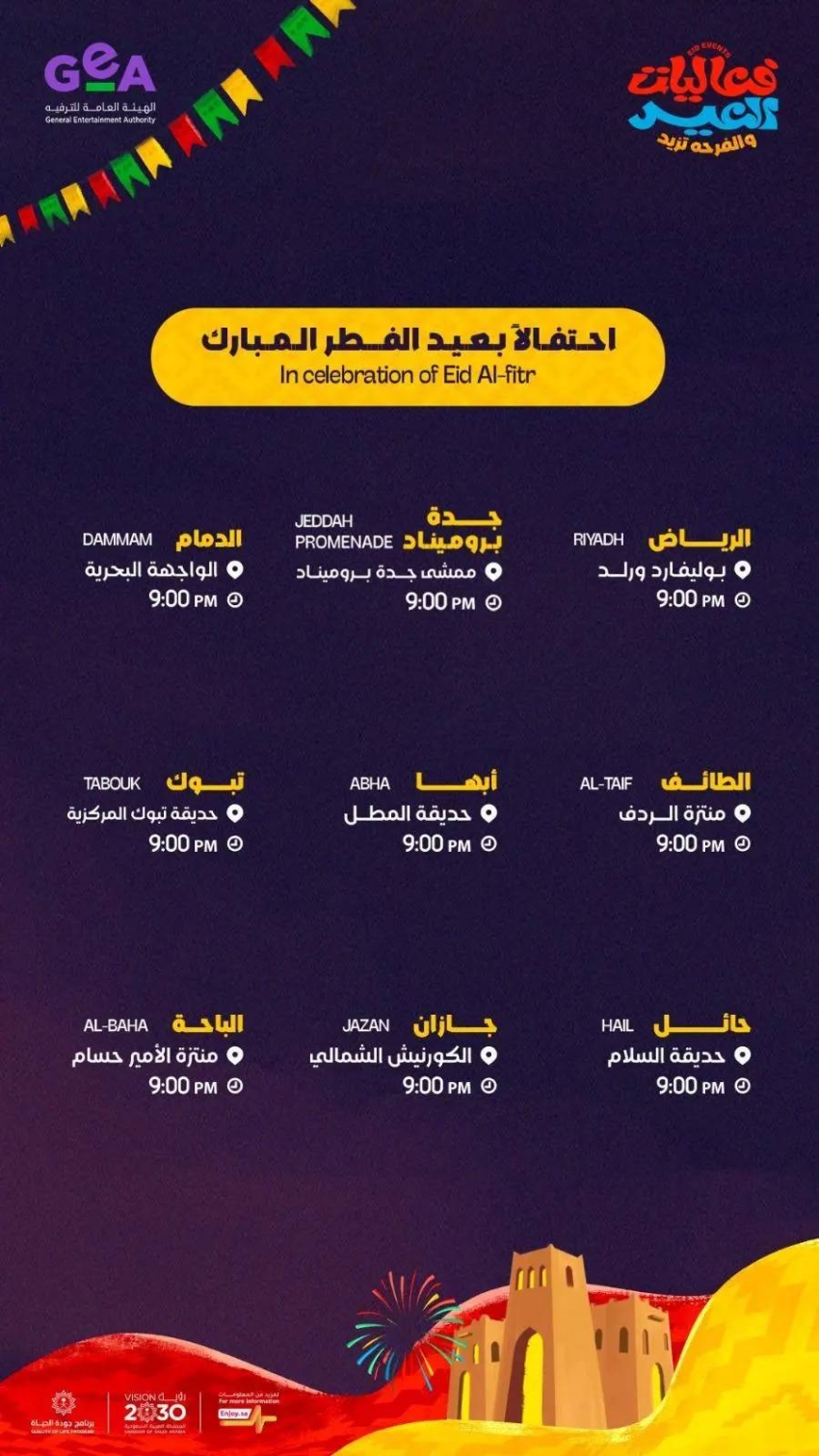  الترفيه تطلق ع