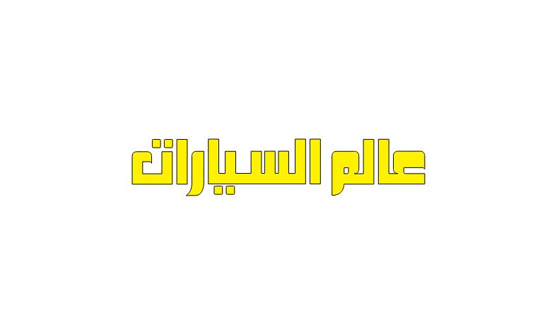 وكيل فيات يعلن 