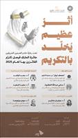 أثر عظيم يُخلد 